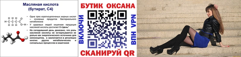 БУТИРАТ бутик Нелидово